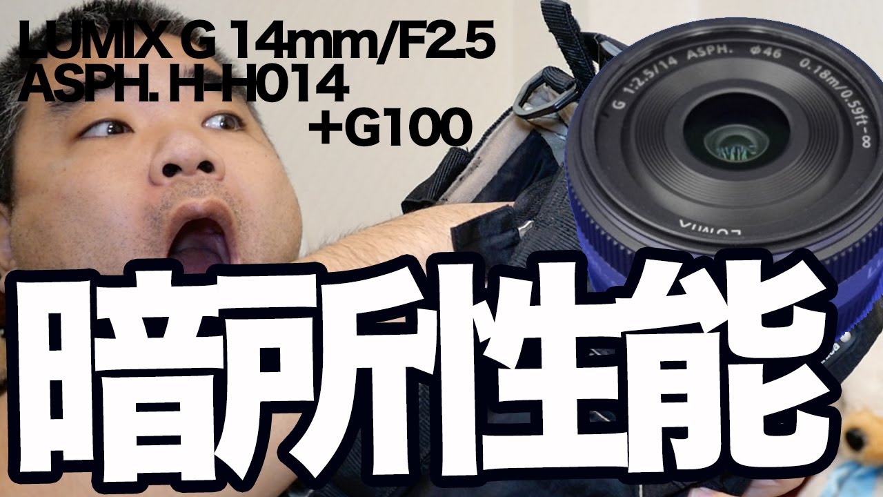 【背景ボケ】Panasonic LUMIX G 14mm F2.5 H-H014