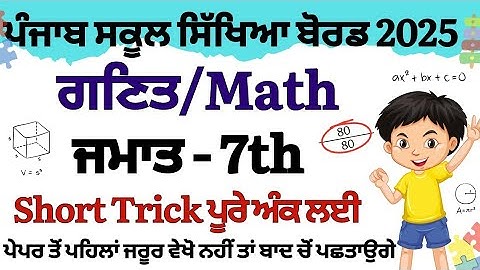 PSEB class 7th Math Final Paper March 2025 Full solution || 7th class Math Final Paper 2025