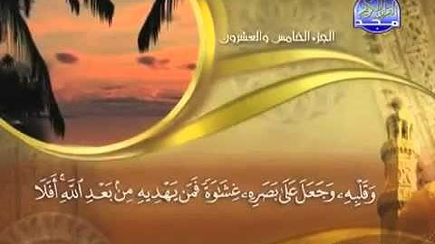 Surat Al Jaathiyah Maher Almuaiqly سورة الجاثية ماهر المعيقلي