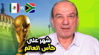 كأس العالم يقترب ⌛.. كل ما تحتاج معرفته! 🌍