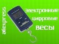 Электронные цифровые весы с Алиэкспресс