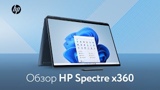 Обзор HP Spectre x360