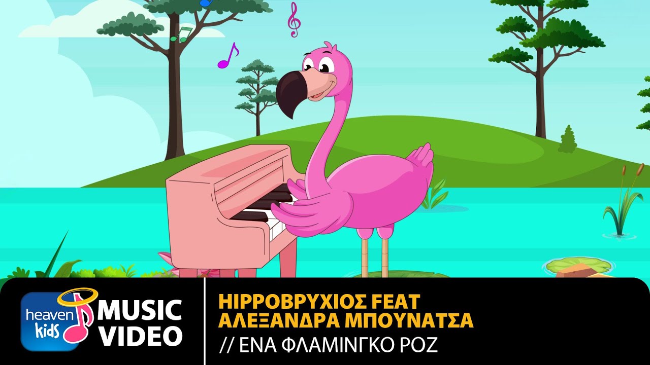 Ver Hippoβρύχιος Feat. Αλεξάνδρα Μπουνάτσα – Ένα Φλαμίνγκο Ροζ | Official Music Video (HD) no YouTube Ver Hippoβρύχιος Feat. Αλεξάνδρα Μπουνάτσα – Ένα Φλαμίνγκο Ροζ | Official Music Video (HD) no YouTube