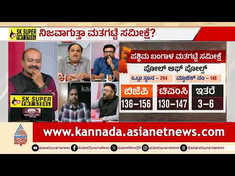 ಚುನಾವಣಾ ಆಯೋಗದ ಅಸಲಿ ಆಟವೇನು? | Exit Poll 2026 Latest Updates | LRC | Suvarna News