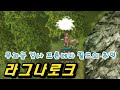 라그나로크 온라인 무과금 검사 육성 프론테라 필드의 추억 라그나로크 온라인 무과금 검사 육성 프론테라 필드의 추억