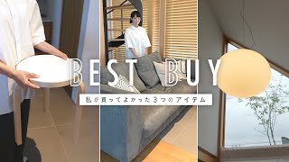 Download Lagu 【私物紹介】アクタススタッフ川成のベストバイ!一軒家の自宅で使っているおすすめ家具は? MP3 Download Lagu 【私物紹介】アクタススタッフ川成のベストバイ!一軒家の自宅で使っているおすすめ家具は? MP3