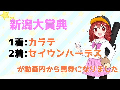 【新潟大賞典2023予想】#新潟大賞典 の注目馬の紹介【競馬Vtuber/兎鉄たまき】