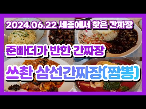 쓰촨 세종점