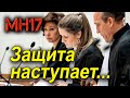 МН17: Итоги первой недели рассмотрения в суде Гааги дела по существу и реакция защиты Олега Пулатова