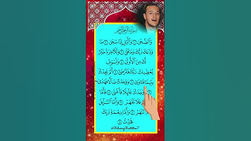 تلاوة هادئة لسورة الضحى بصوت خاشع | قرآن يريح القلب ويمنحك السكينة والراحة النفسية