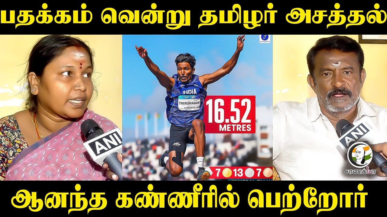 ⁣பதக்கம் வென்று தமிழர் அசத்தல், ஆனந்த கண்ணீரில் பெற்றோர் | CWG 2026 | Sports | Medal