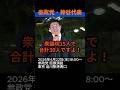 【感動】#参政党 #神谷宗幣 参政党は結党して6年で国会議員30名の国政政党に成長！#国会 #政治ニュース #年金 #高市内閣 #スパイ防止法 #国旗損壊罪 #靖国神社