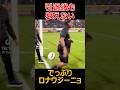 こんな体型でも上手いロナウジーニョw #サッカー #soccer #football #shorts