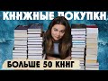 ОГРОМНЫЕ КНИЖНЫЕ ПОКУПКИ за 2,5 месяца и распаковка посылки