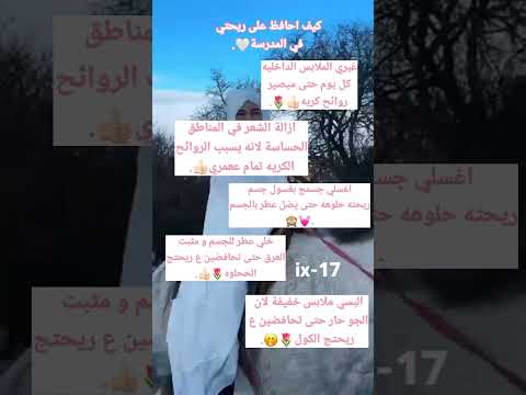 كيف احافظ ع ريحتي في المدرسة نصائح بدون موسيقى 