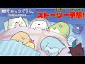 映画すみっコぐらし青い月夜のまほうのコ　ストーリー予想！｜角落小夥伴｜ Sumikkogurashi