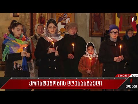 ზუგდიდში საშობაო ლიტურგია ივერიის ღვთისმშობლის სახელობის საკათედრო ტაძარში ჩატარდა