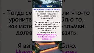 ⚡️Будьте Осторожны  #анекдотыы #анекдоты #юморы #юмор