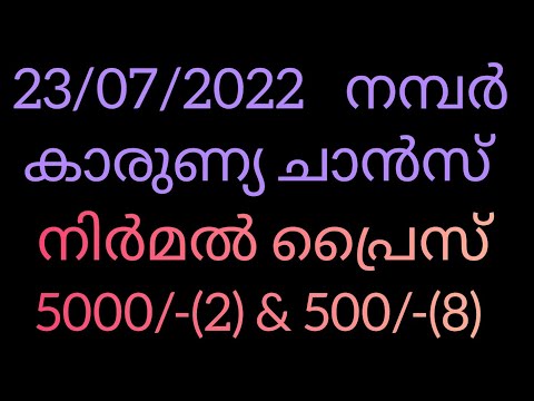 Karunya Lottery 23/07/2022 4Digit Gussing Numbers Kerala Lottery & Nirmal Prize 5000/-(2)