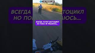 это яйца😆 #эндуро #эндурокросс #эндуропокатушки #питбайк #питбайки #стант #мотоцикл #мотоциклы #мото