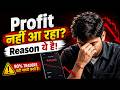 Trading Mistakes Every Beginner Trader Makes ये गलतियाँ Account Blow कर देती है