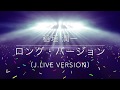 稲垣潤一 ロング バージョン J LIVE Version