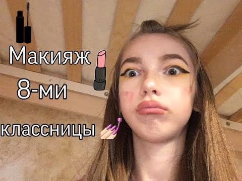 8 классница цой