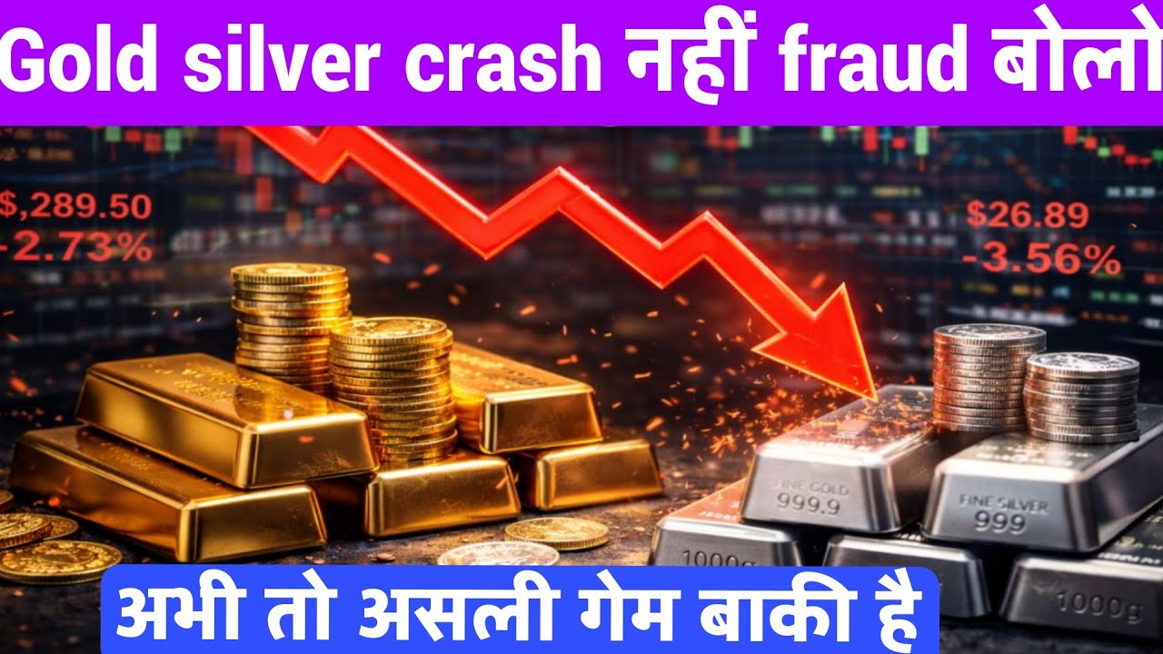 Gold silver crash नहीं fraud बोलो अभी तो असली गेम बाकी है - YouTube