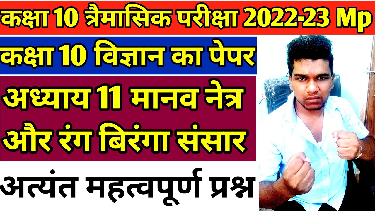 trimasik-pariksha-2022-23-class-10-english-eassy-and-application-paper