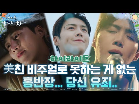 4화#하이라이트# 눈치백단에 노래, 서핑, 와인, 발차기까지 다~ 잘하는 공진 똑쟁이 김선호 #갯마을차차차 EP.4