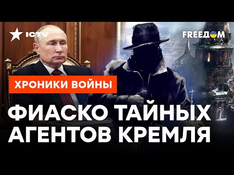 Секреты ФСБ, ФСО и СВР: ШПИОНЫ Кремля ВСЕ!