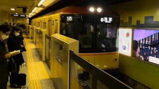 東京メトロ1000系1135編成が溜池山王駅2番線にゆっくり到着するシーン（B915ゥ）2022.12.16