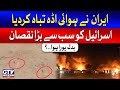 Iran attack on israel ramon airbase  iran mission successful  breaking news