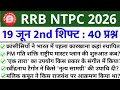 RRB NTPC Review 2nd Shift 19 June 2026 | RRB NTPC Exam Analysis today | RRB NTPC Exam Analysis 2026