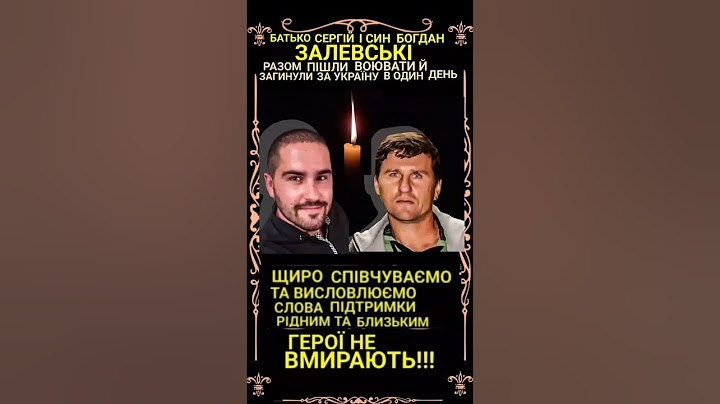 Вічна пам'ять батько Сергій та син Дмитро Залевські,віддавші життя за Україну! #яворина #гіга