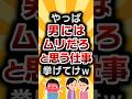 【2ch有益スレ】やっぱ男にはムリだろと思う仕事挙げてけw #2ch有益スレ #shorts