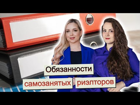 Новые правила отчётности риэлторов в Росфинмониторинг. Обязанности самозанятых риэлторов с позиции .