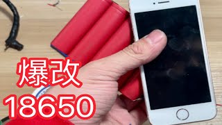 iPhoneSE第一代爆改5节三洋3400mah一共17000mah锂电池