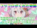 【プリコネR】コッコロがどうしても欲しい!生放送で泣きのリベンジマッチ!