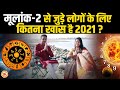 2, 11, 20 और 29 तारीख को जन्में लोगों का नववर्ष 2021 कैसा रहेगा? Mayank Sharma