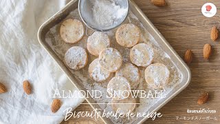 อัลมอนด์สโนว์บอล/ Almond snowballs/ アーモンドスノーボール