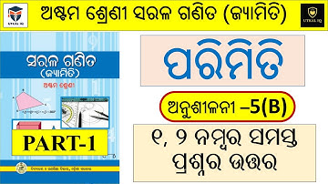 Class 8 Geometry Anusilani 5b | Mensuration | Chapter 5 | ଅଷ୍ଟମ ଶ୍ରେଣୀ | Parimiti | Exercise 5b