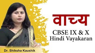 Vachya वाच्य Hindi Vayakaran for CBSE IX & X by Dr. Shiksha Kaushik