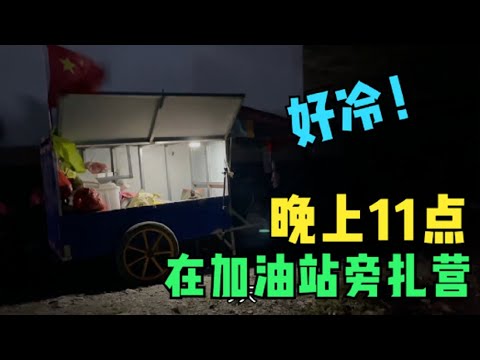 晚上11点终于到达镇上，忽然又开始下冰雹，妹子已经累到不行了【王温暖徒步青藏线】