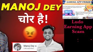 Ludo Flying Chess Earning App Scam by Manoj Dey|Big Scam Exposed by Sandeep Maheshwari screenshot 4