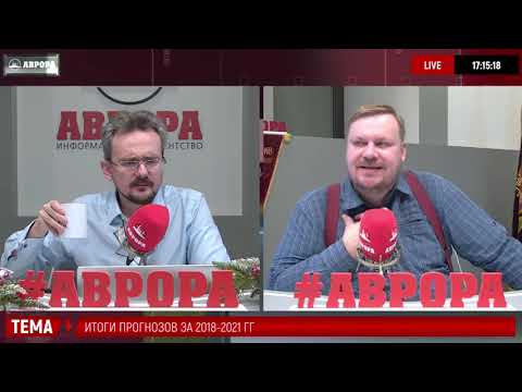 Анализ прогнозов 2018-2021 гг. || Андрей Школьников