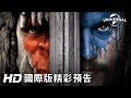 【魔獸：崛起】全球首支預告-2016年巨片 震撼登場
