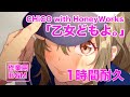 1時間耐久『乙女どもよ。』CHiCO with HoneyWorks  作業用BGM