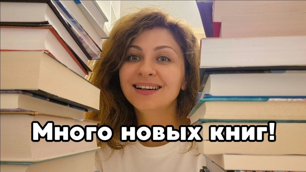 КНИЖНЫЕ ПОКУПКИ: много новых книг!