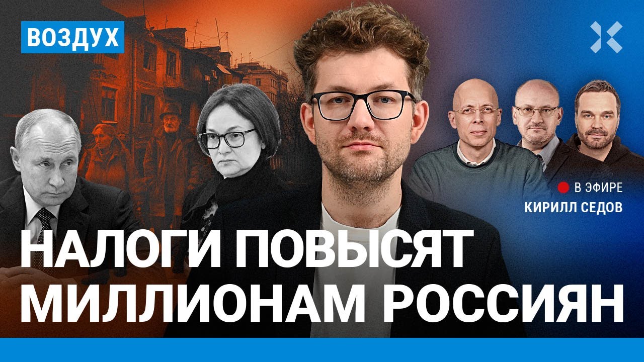 ⁣⚡️Налоги повысят миллионам россиян. «Оскар»: итоги | Ширяев, Резник, Асланян | ВОЗДУХ